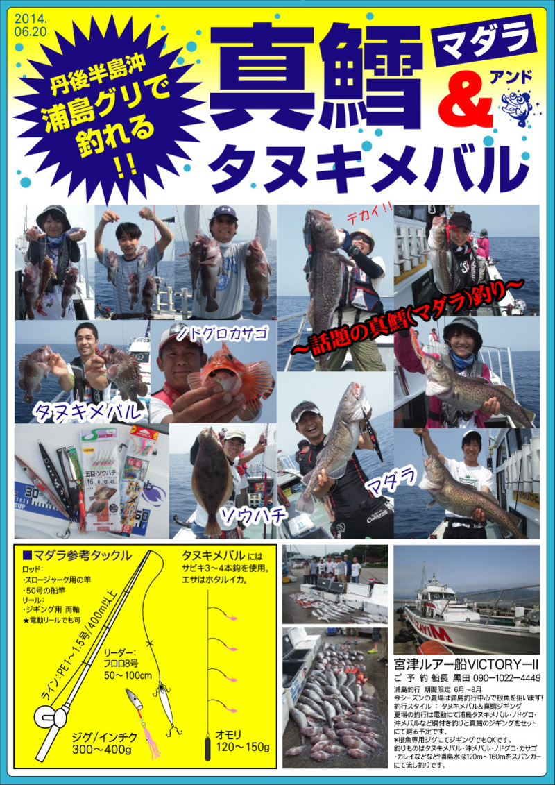 「宮津沖 浦島グリ」ジギング・エサ釣り|真鱈とタヌキメバル