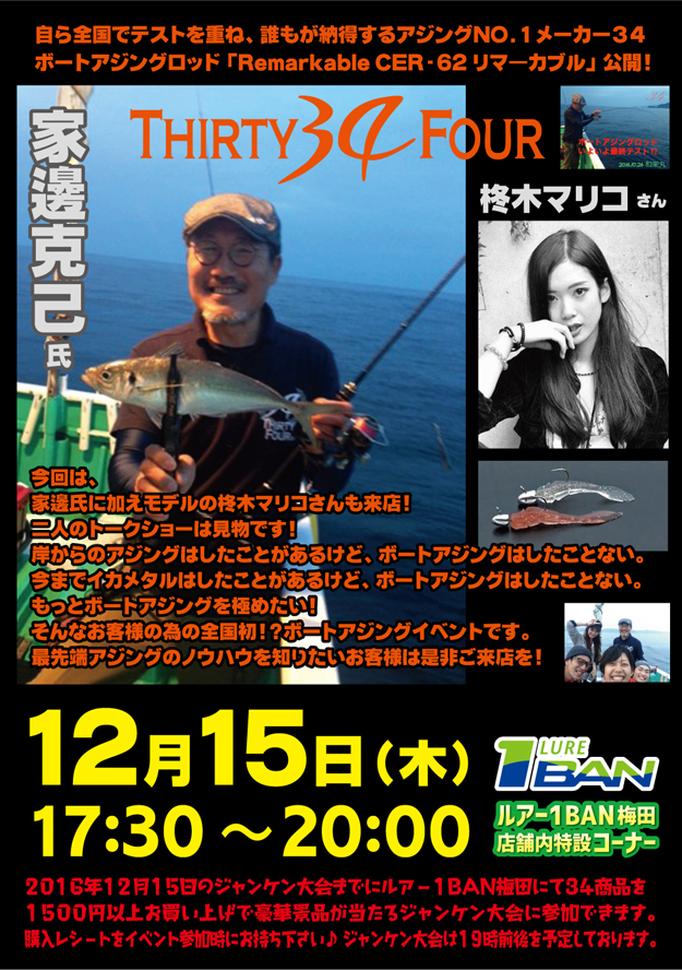 34ボートアジングイベント