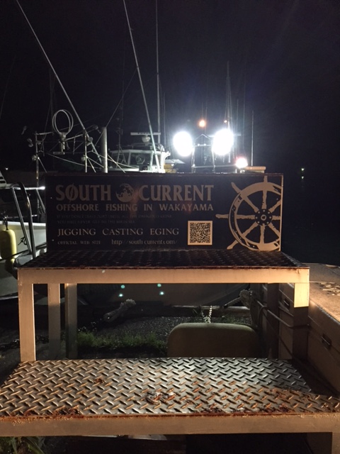 和歌山県 イカメタル