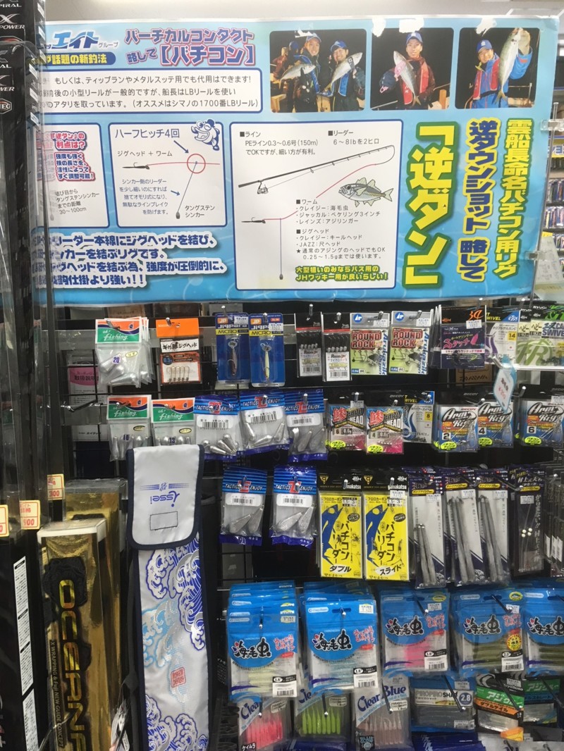 今はやりのバチコン釣行