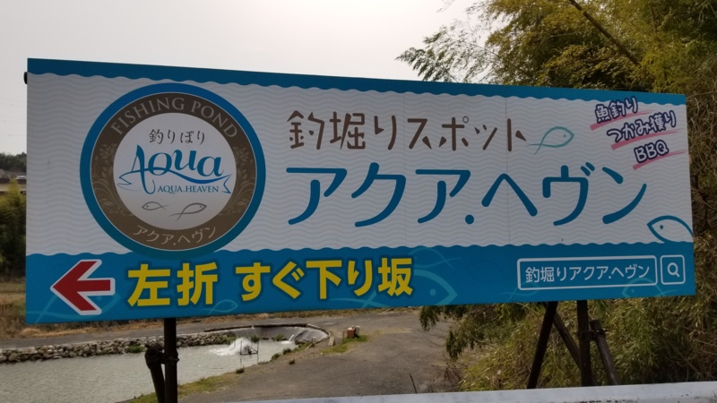 【滋賀県】アクア.ヘヴン でニジマス釣り