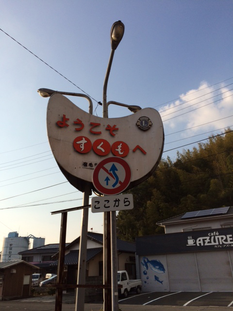 【高知県沖ノ島】磯釣り|グレ・イサキ釣果