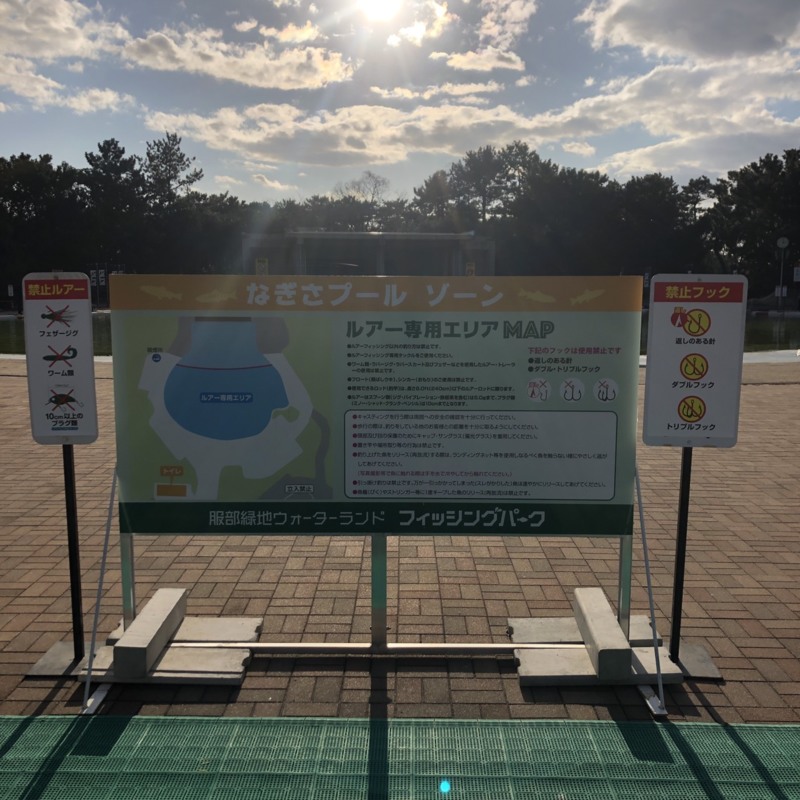 大阪府の服部緑地ウォーターフィッシングパークでトラウト釣果