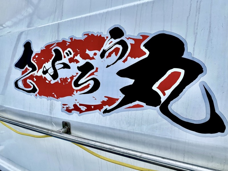 和歌山県さぶろう丸の船釣りでブリ・鯛釣果