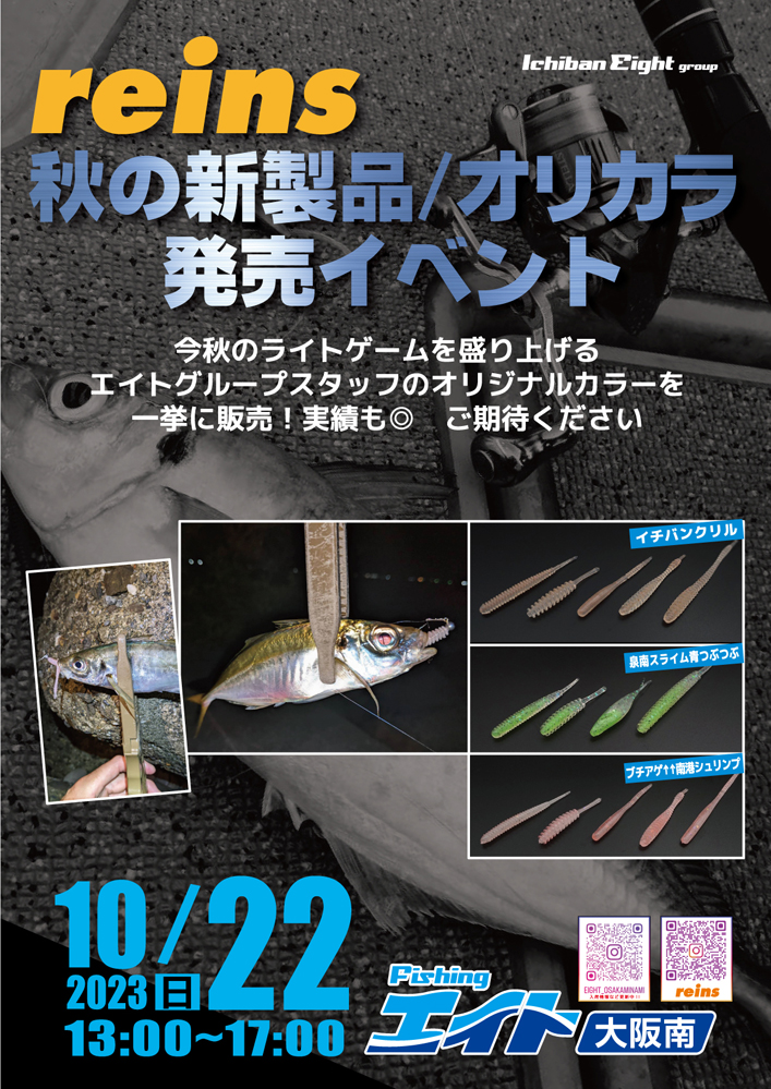 大阪南店 reinsライトゲームイベント