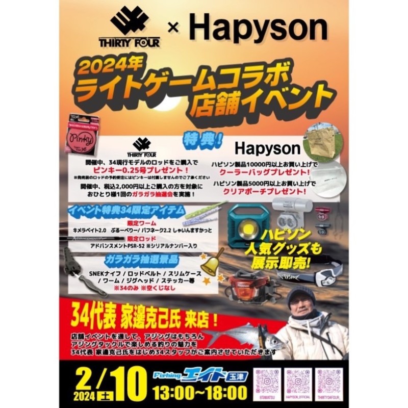 淡路島ライトゲーム!