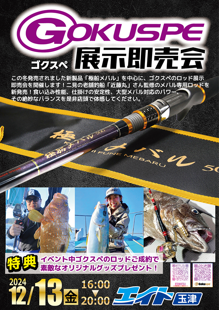 <玉津>ゴクスペ展示即売会!