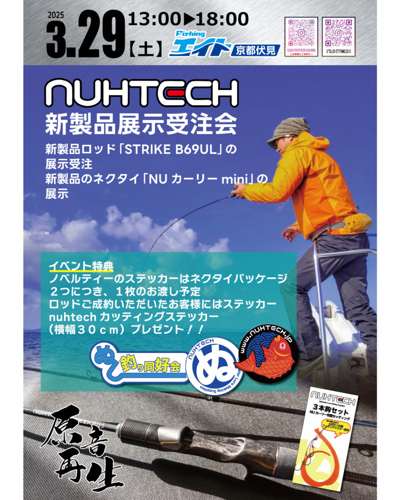 NUHTECH新製品展示受注会