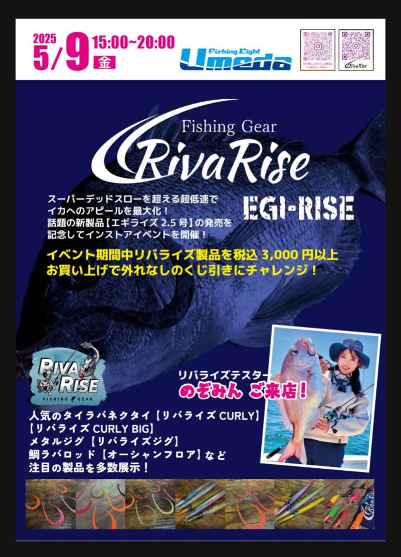 《Umeda》リバライズ インストアイベント