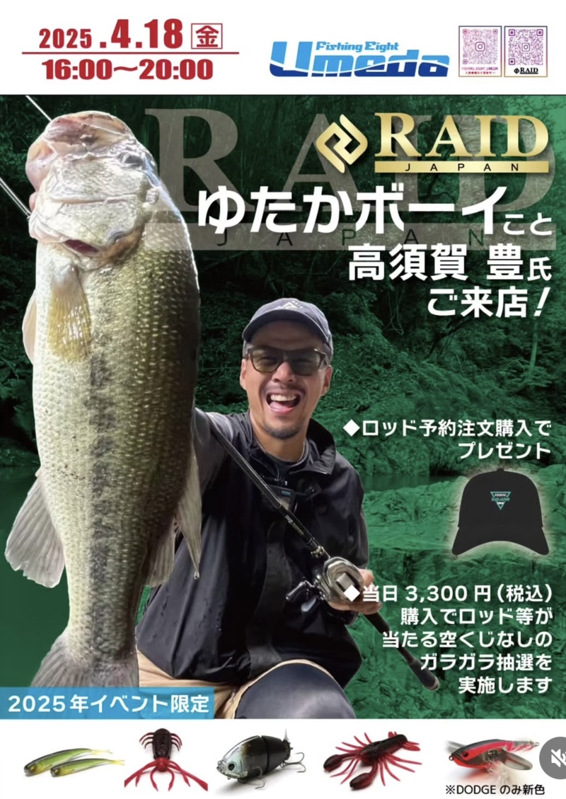 レイドジャパン 展示即売会 ゆたかボーイこと高須賀豊氏ご来店