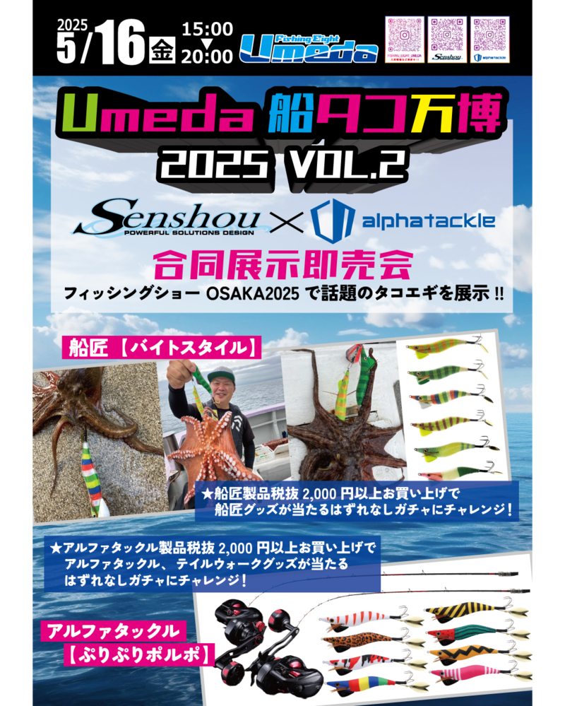 《Umeda》船タコ万博VOL.2開催!!
