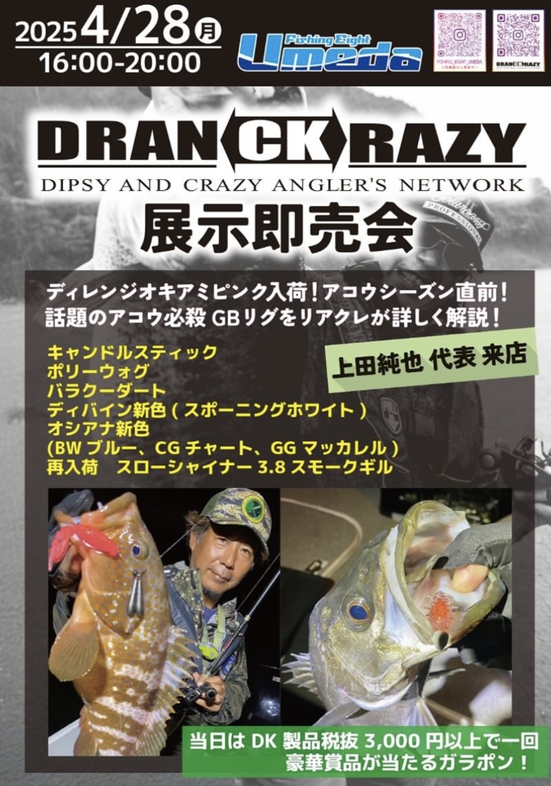 ドランクレイジー 展示即売会