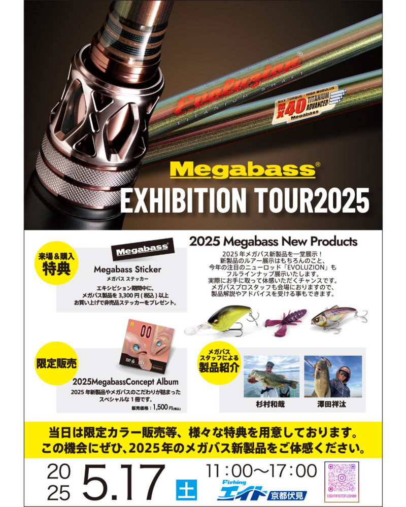 メガバスエキシビジョン2025