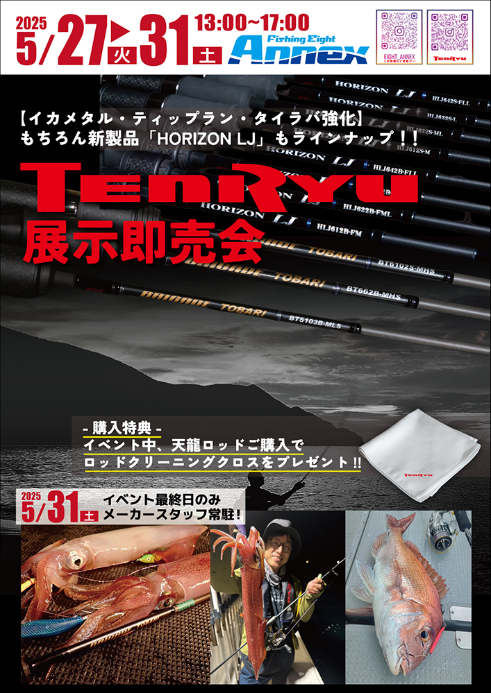 TENRYU 展示即売会