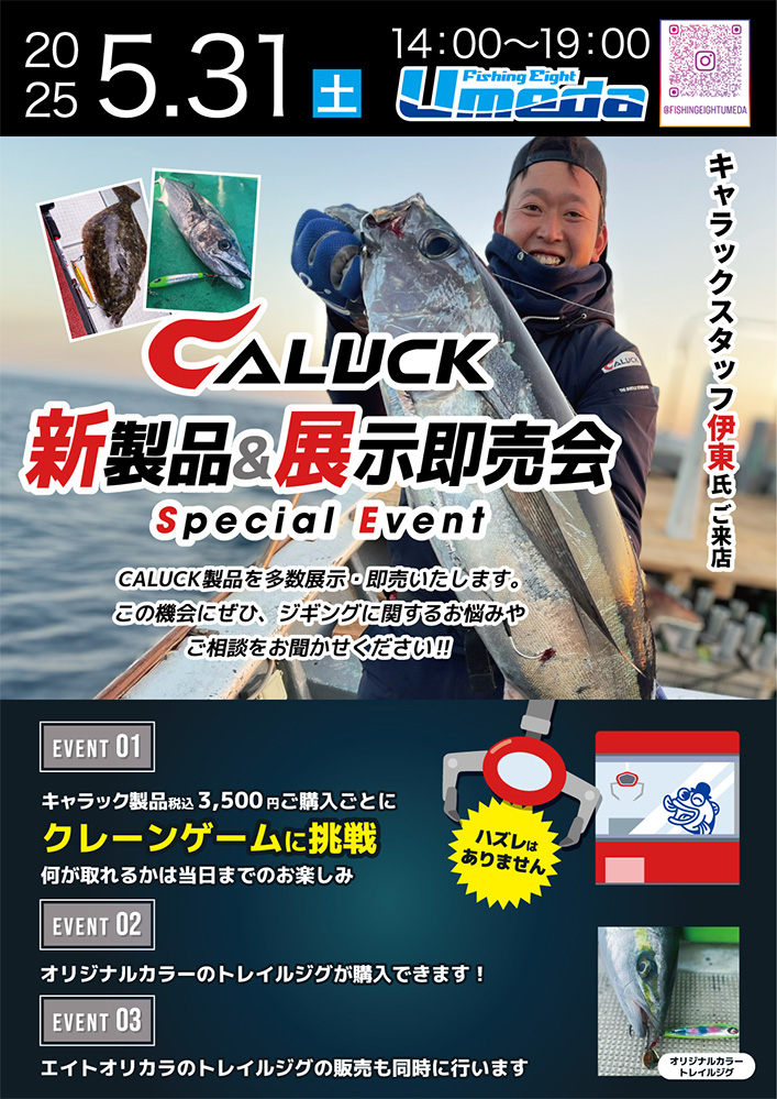 CALUCK 新製品&展示即売会
