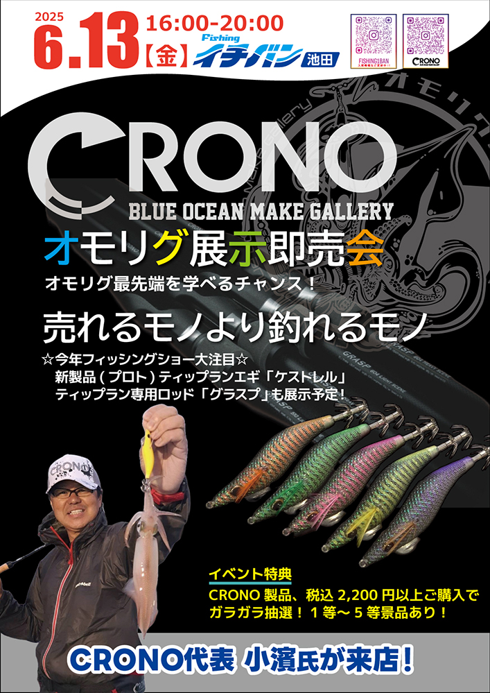 CRONOオモリグ展示即売会