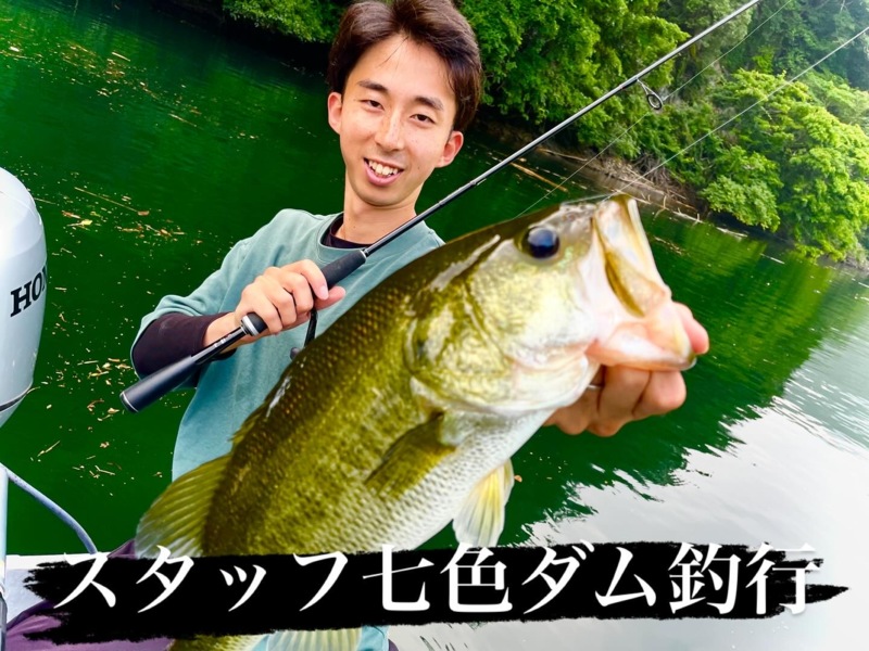 七色ダム釣行