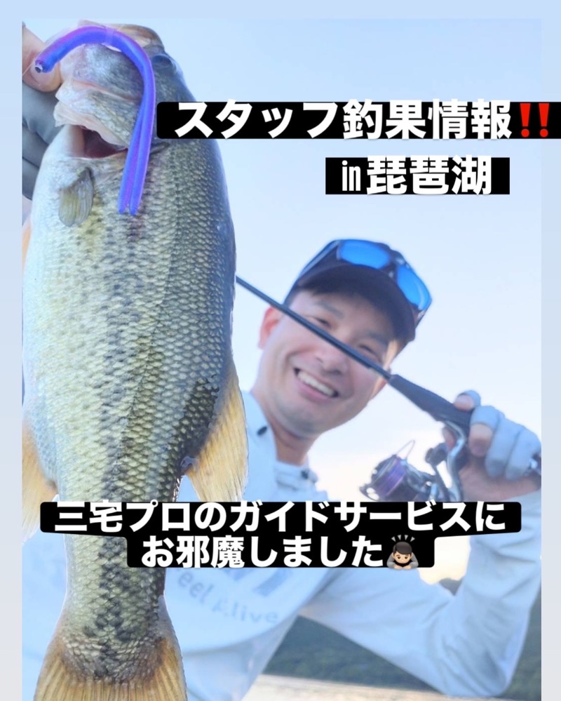 琵琶湖ガイド釣行【ブラックバス】