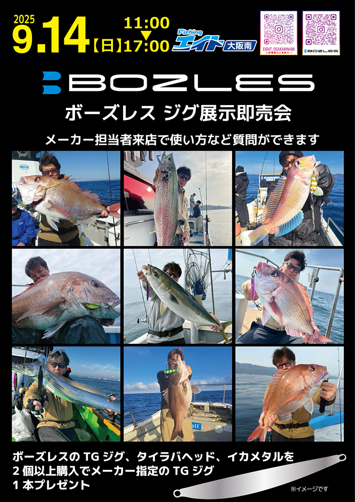ボーズレスジグ展示即売会