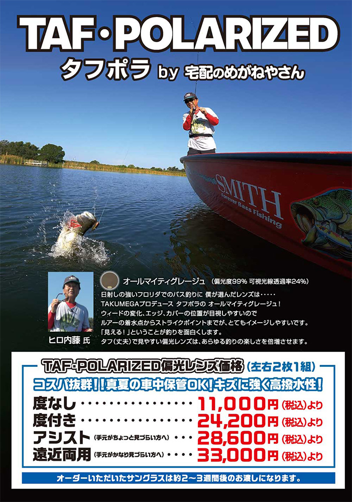 宅配のめがねやさん偏光サングラス受注会