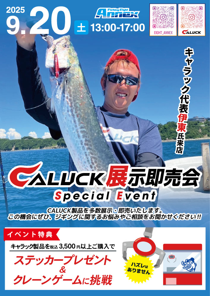 キャラック展示即売会