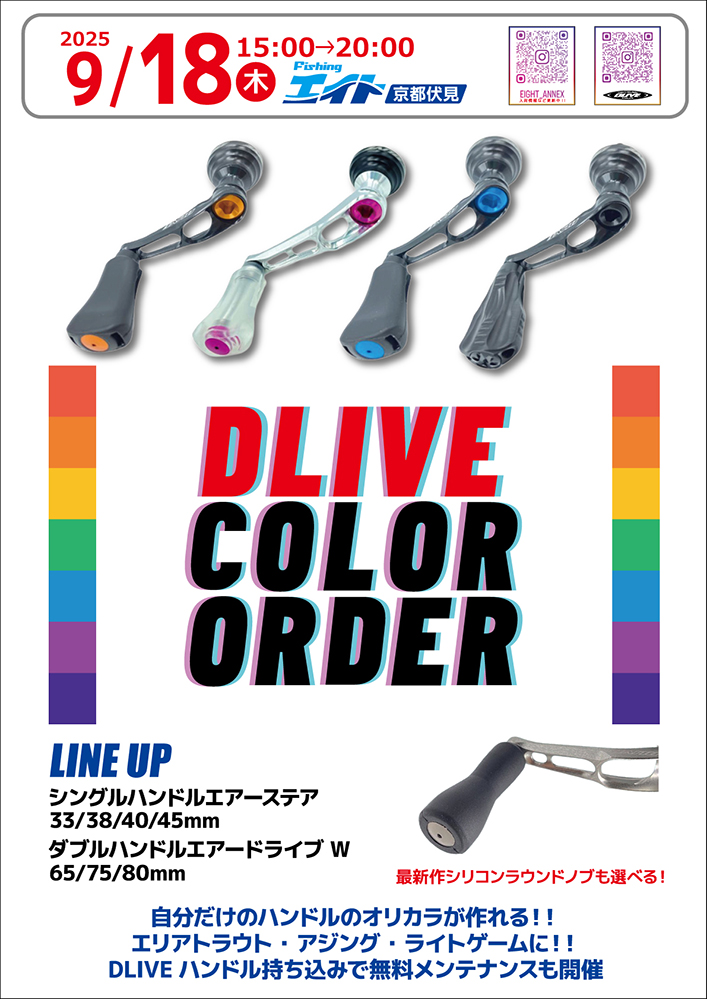 DLIVE カラーオーダーイベント!