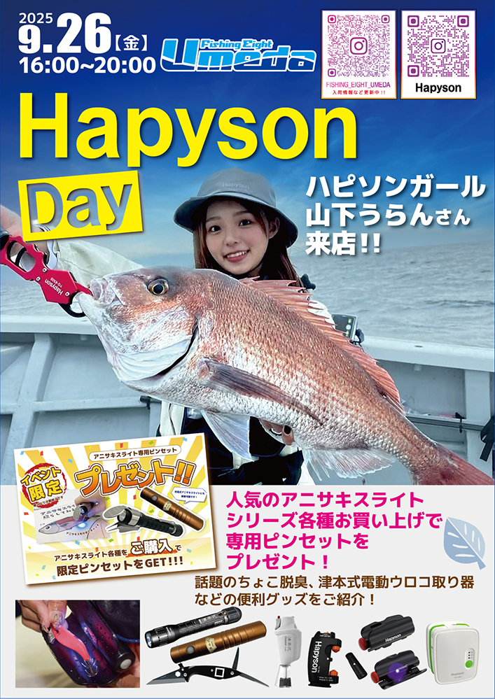 《エイトUmeda》ハピソンDAY開催!!