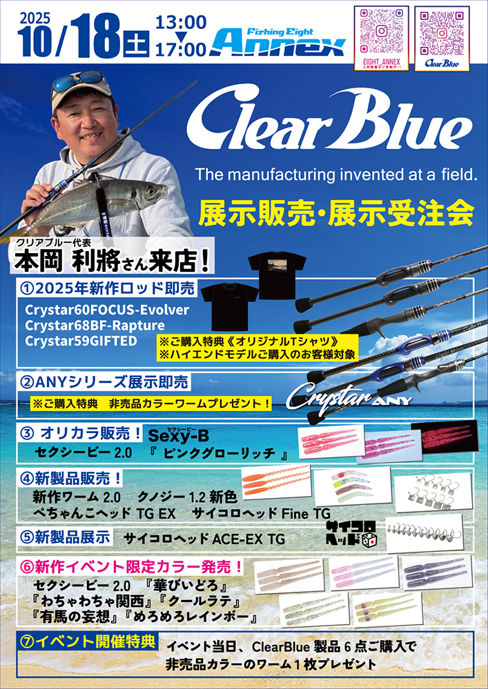 クリアブルー展示販売、受注会