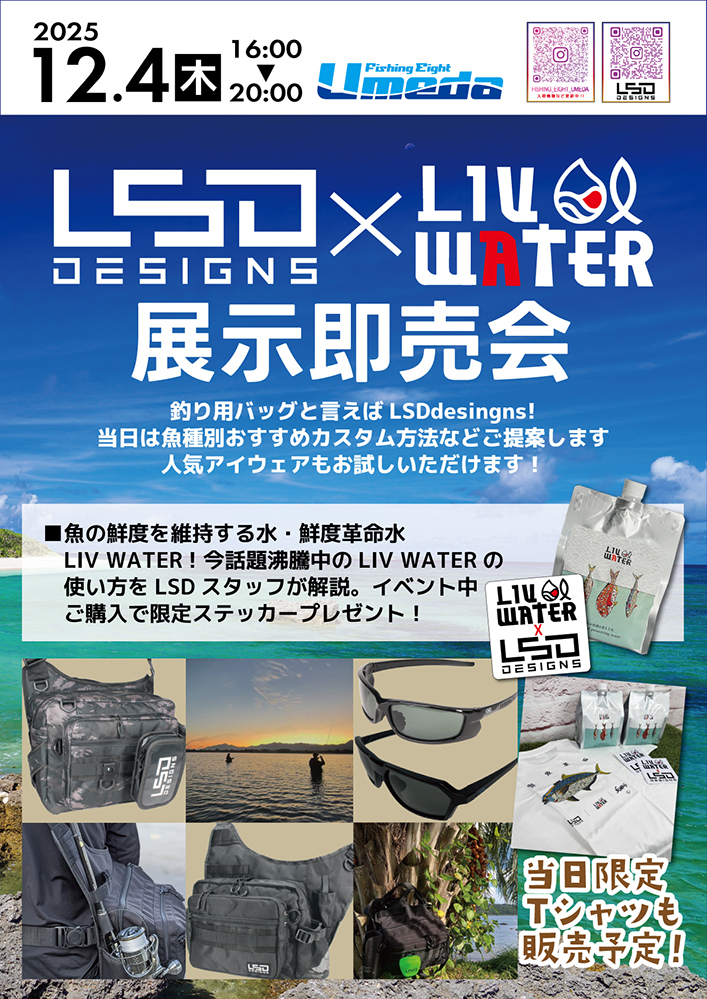 LSD DESIGNS x LIV WATER 展示即売会