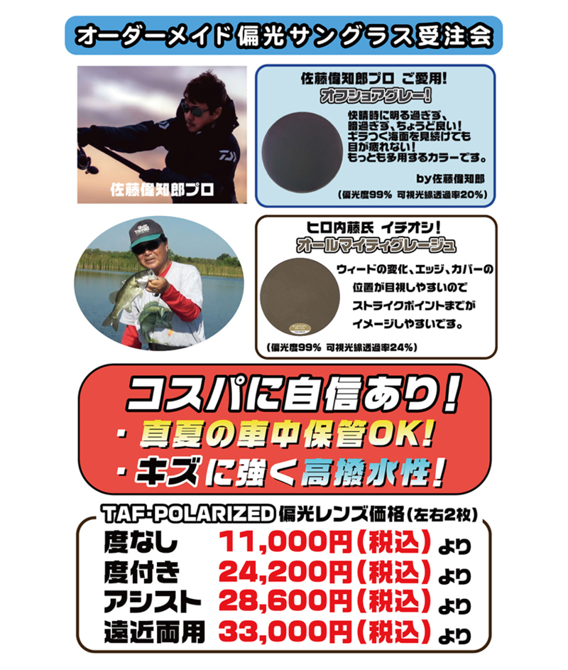 宅配のめがねやさん偏光サングラス受注会