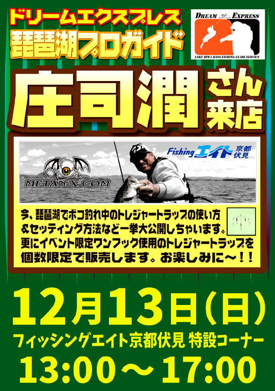 庄司潤さんイベント