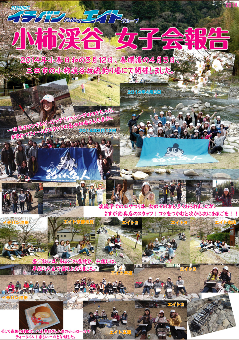 「兵庫県三田市」小柿渓谷放流釣り場でアマゴ釣果|女子会報告