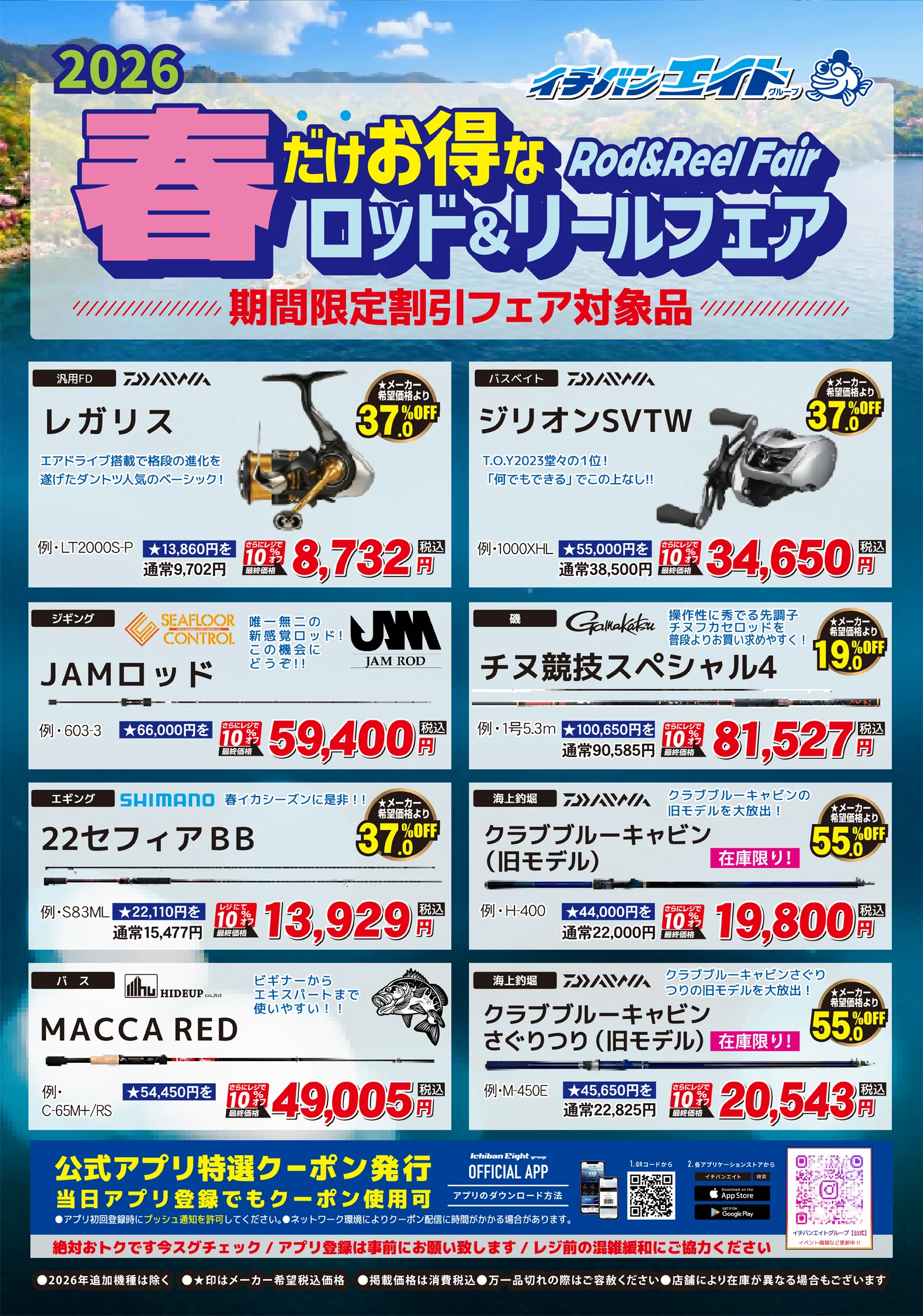 リール | 春のロッド＆リールフェア 開催中！