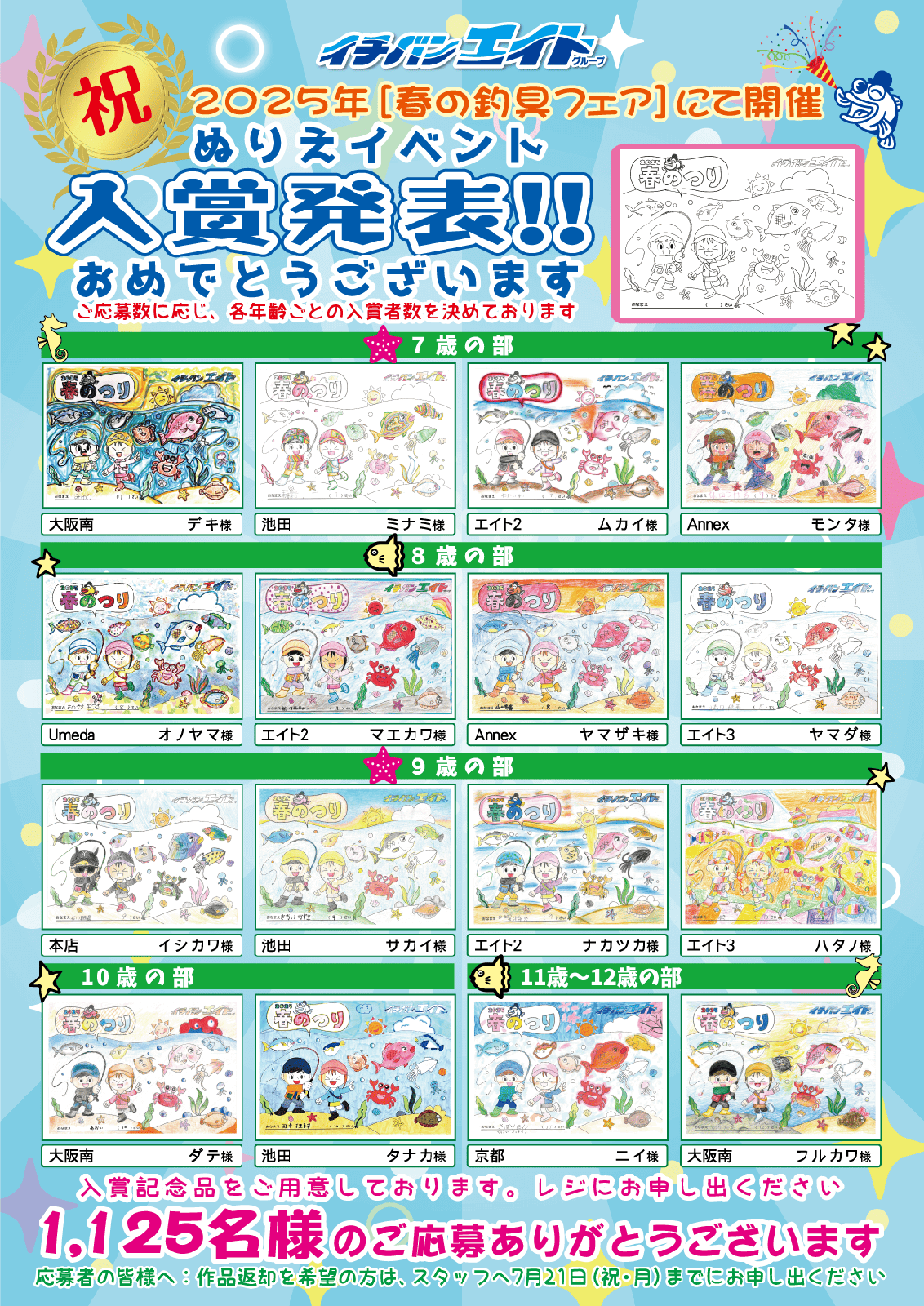 2025 春の釣りフェア ぬりえイベント入賞発表 7~12歳の部