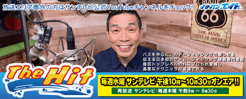 サンテレビ The Hit