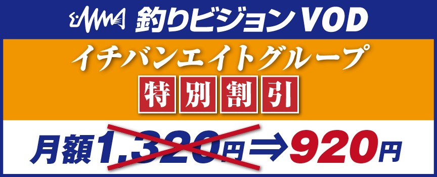 釣りビジョン倶楽部
