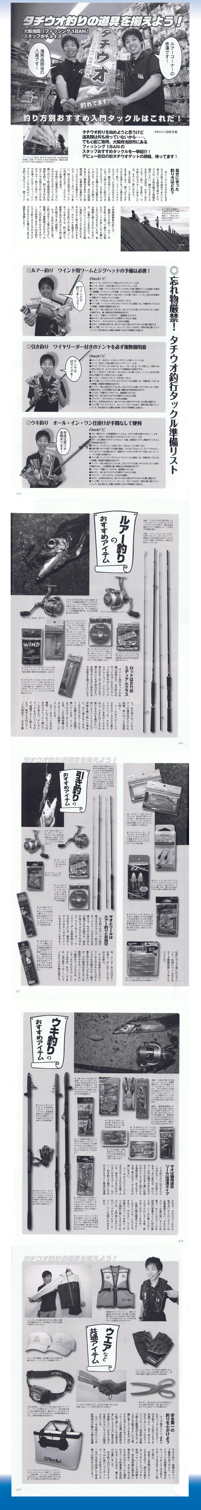 「関西 タチウオNight!2014」にイチバン池田が掲載されました！(vol.381別
冊つり人社)