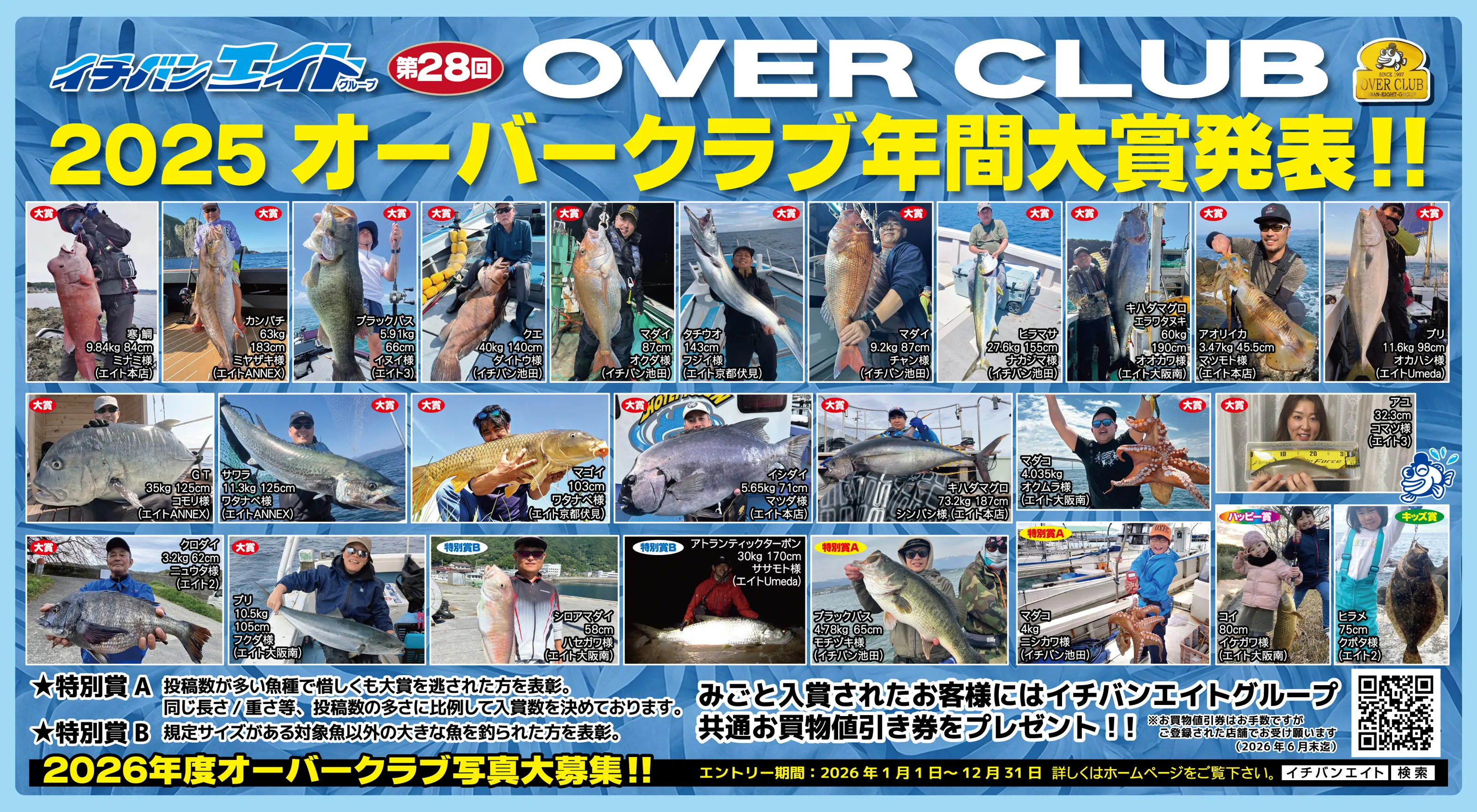 第28回オーバークラブ 2025 年間大賞発表！