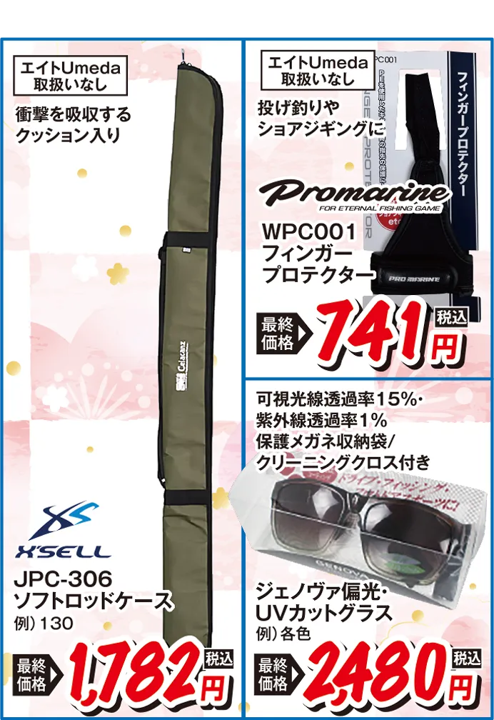 鮎まつり 高コスパのエクセルFPシリーズがリニューアル！ビギナーから上級者まで納得の完全仕掛シリーズも！ | 2026 春の釣具フェア