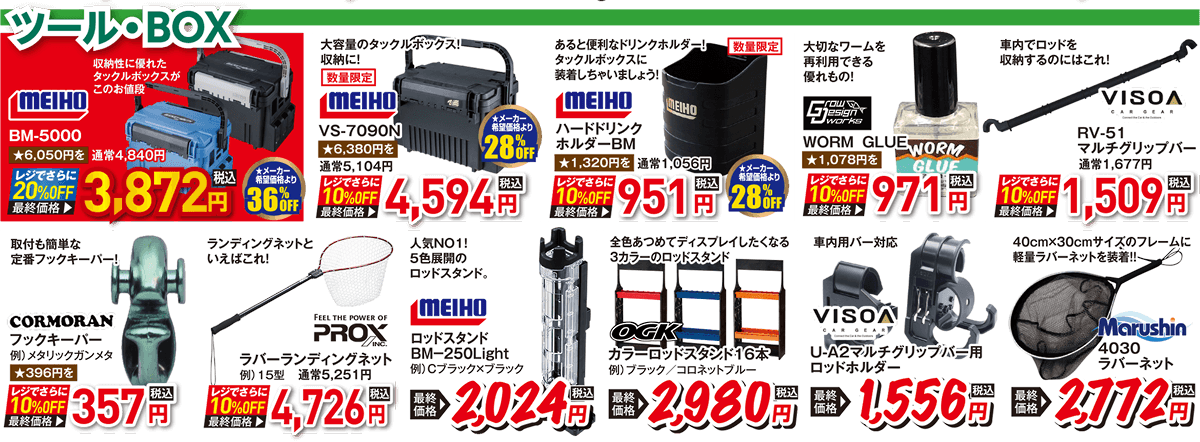 バス（トラウト/フック・ラバージグ・チャター/ツール・BOX）| 2026 春の釣具フェア