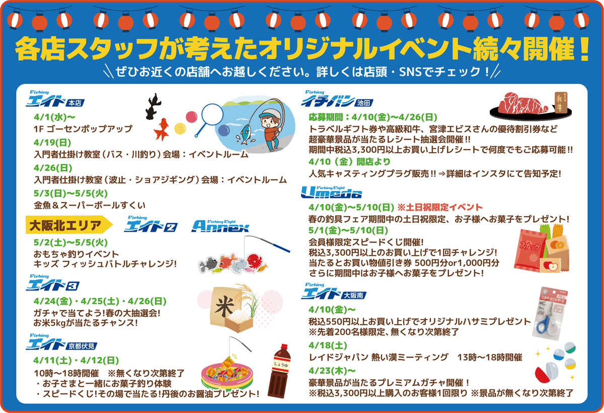 各店オリジナルイベント