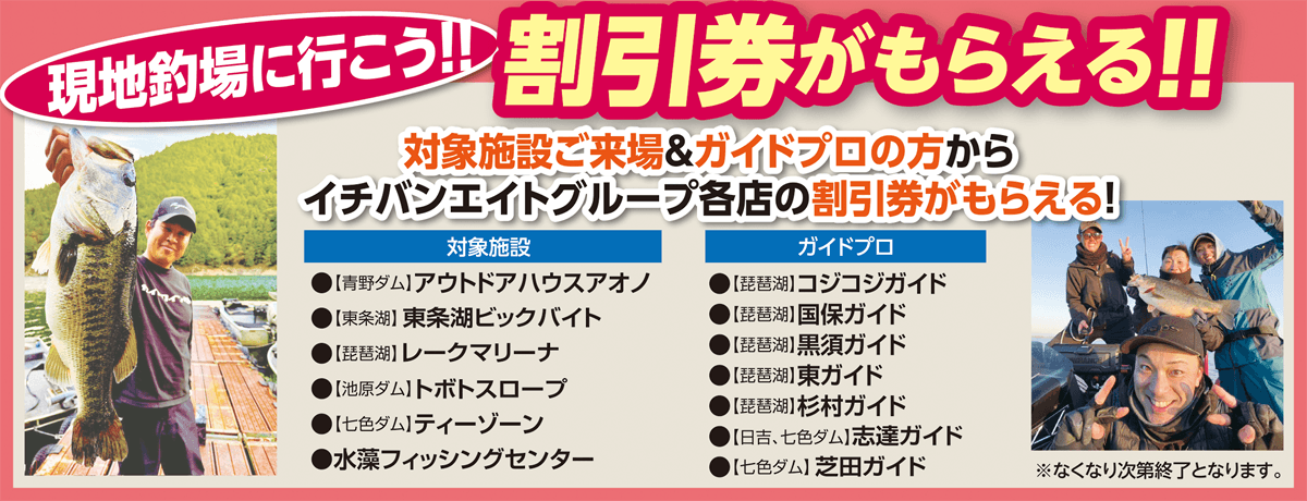 現地釣場割引券