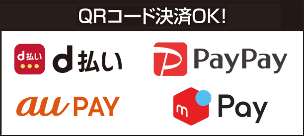 QRコード決済OK