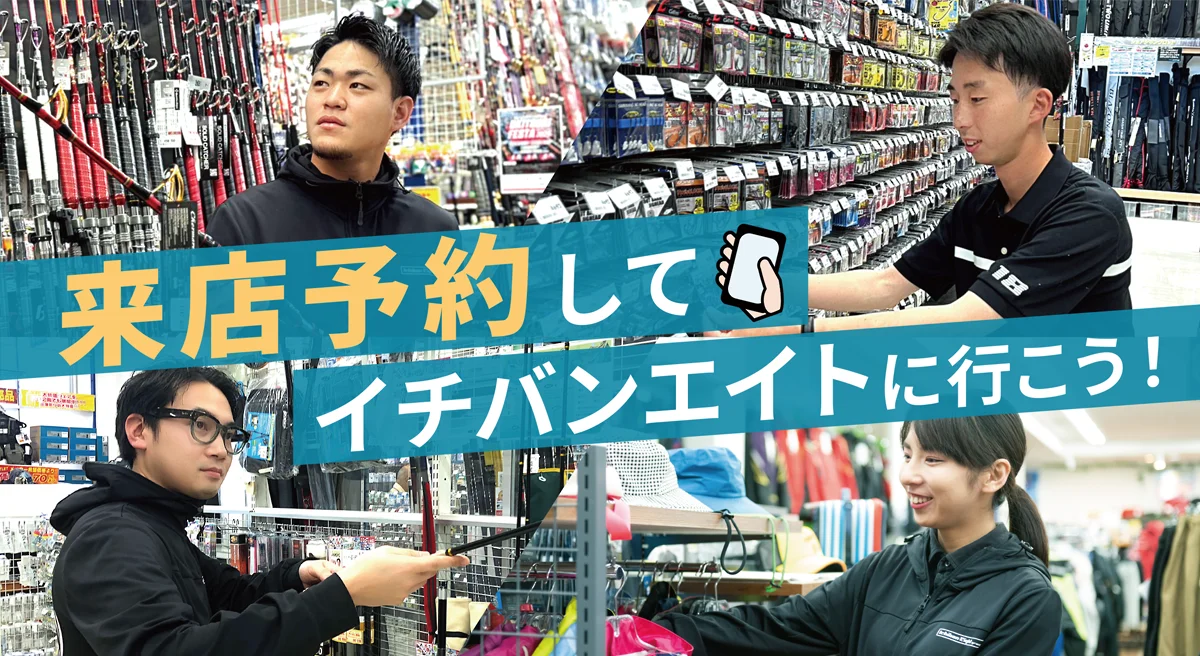 来店予約サービス