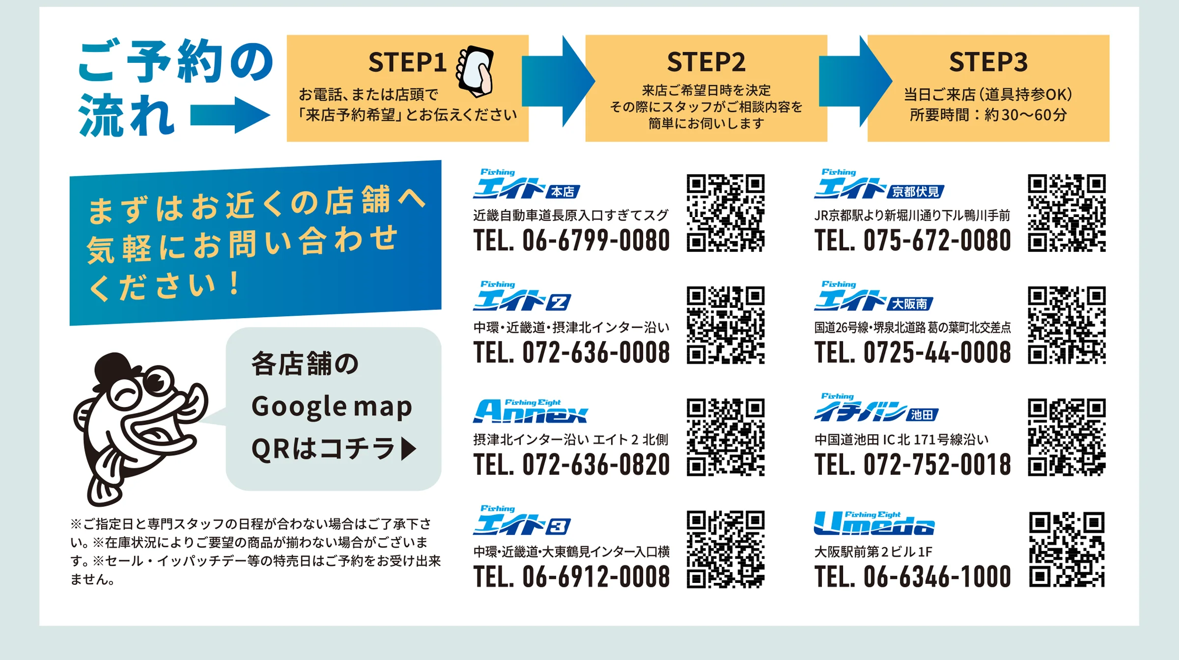 来店予約サービス