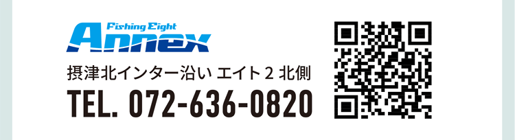 フィッシングエイト アネックス