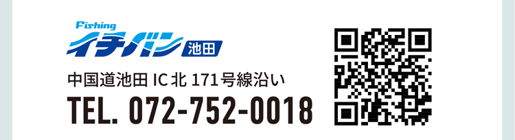 フィッシングイチバン池田