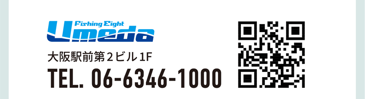 フィッシングエイトUmeda