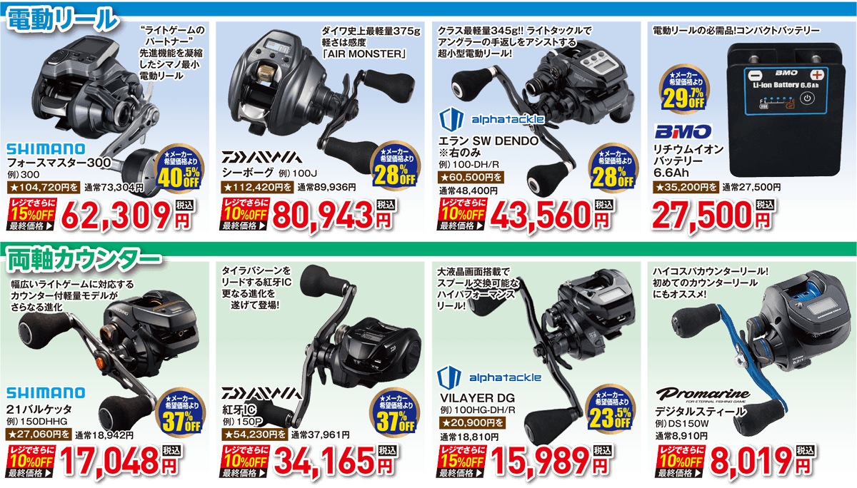 リール（レバーブレーキ/エギング/タコ/タイラバ/電動リール）| 2026 春の釣具フェア