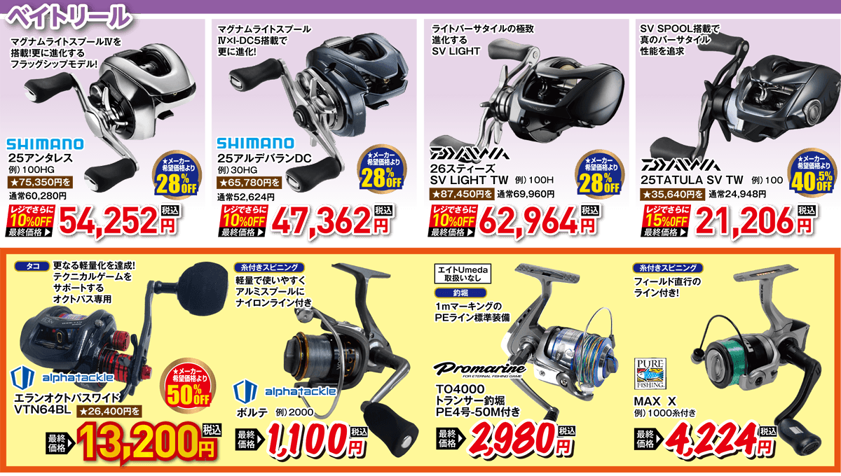 リール（両軸カウンター/ベイトリール/）| 2026 春の釣具フェア